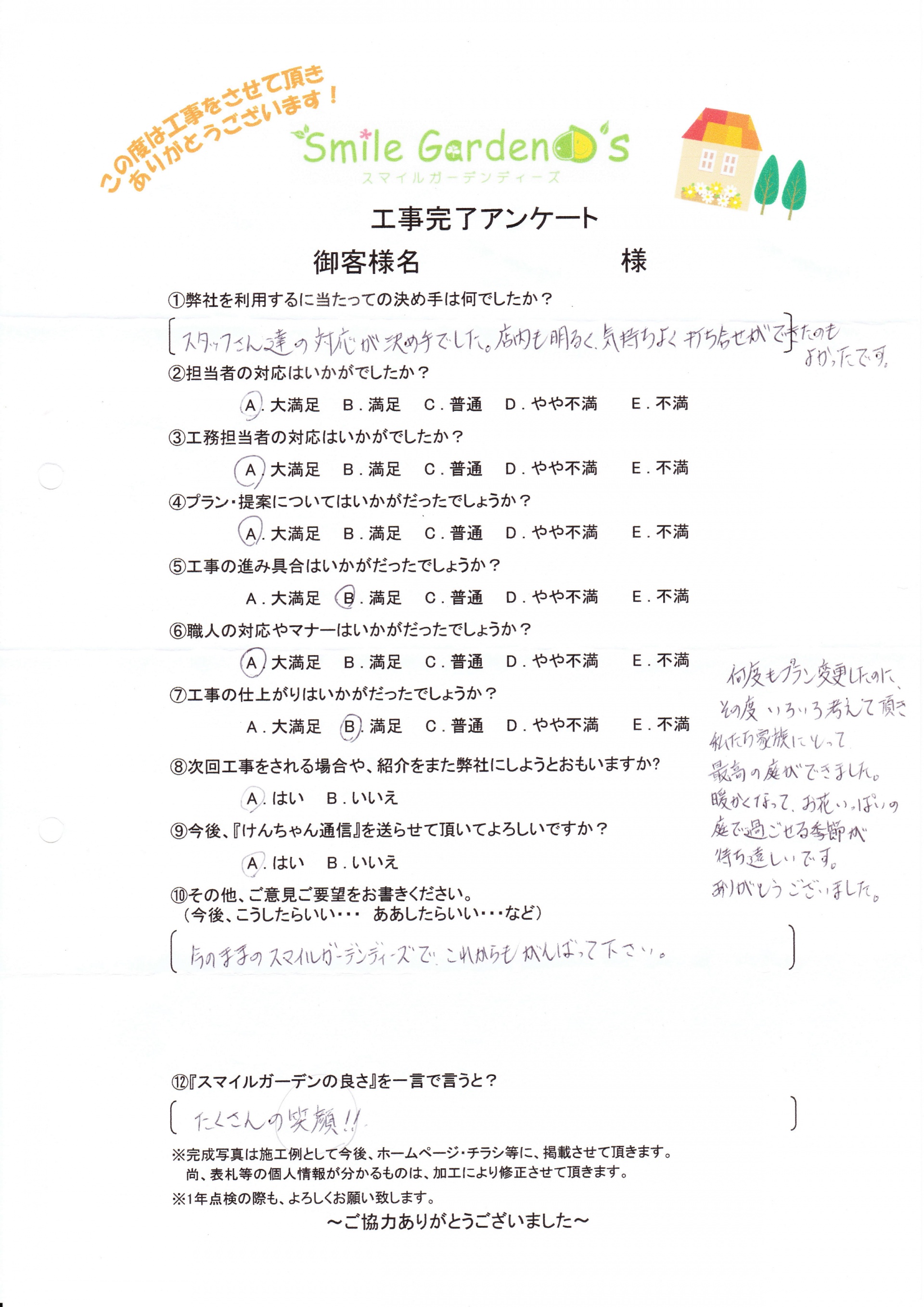 T様アンケート