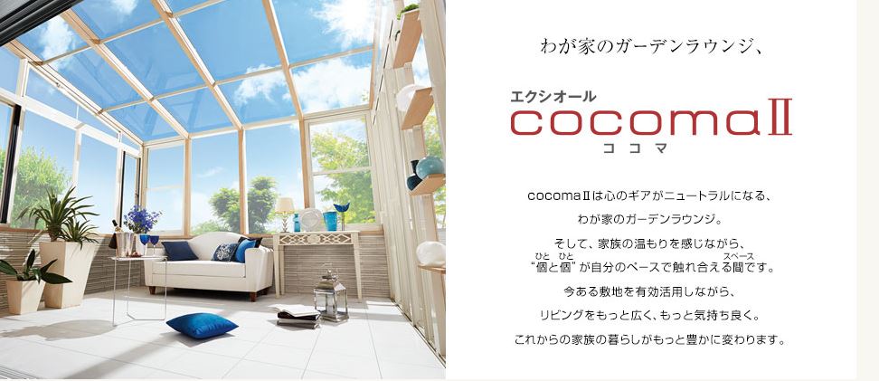 ガーデンルーム エクステリア 外構工事 明石市外構 神戸市西区外構 大久保町外構