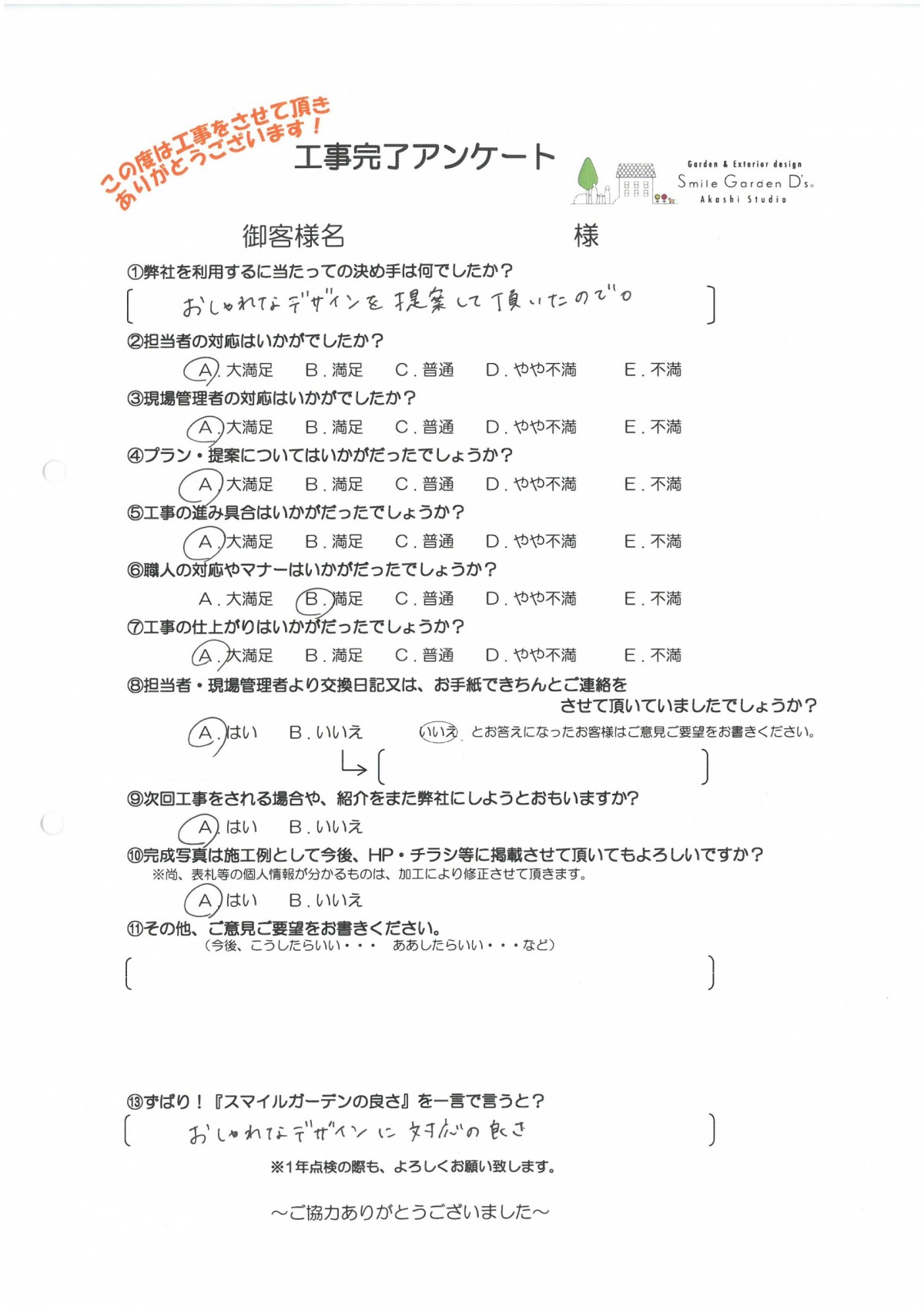 S様ｱﾝｹｰﾄ