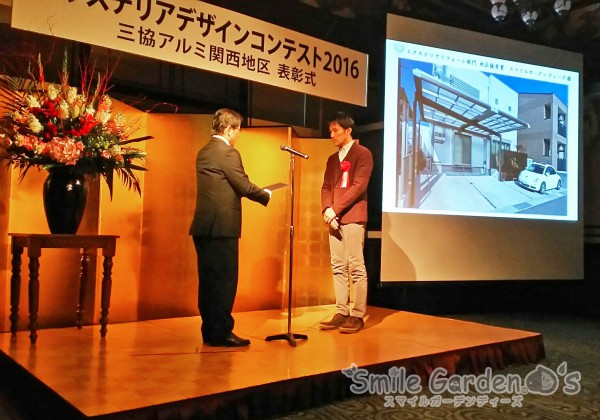 コンテスト受賞式 スマイルガーデン 加古川市 コンテスト受賞式 スマイルガーデン 加古川市