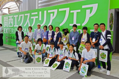 スマイルガーデン 関西エクステリアフェア 集合写真