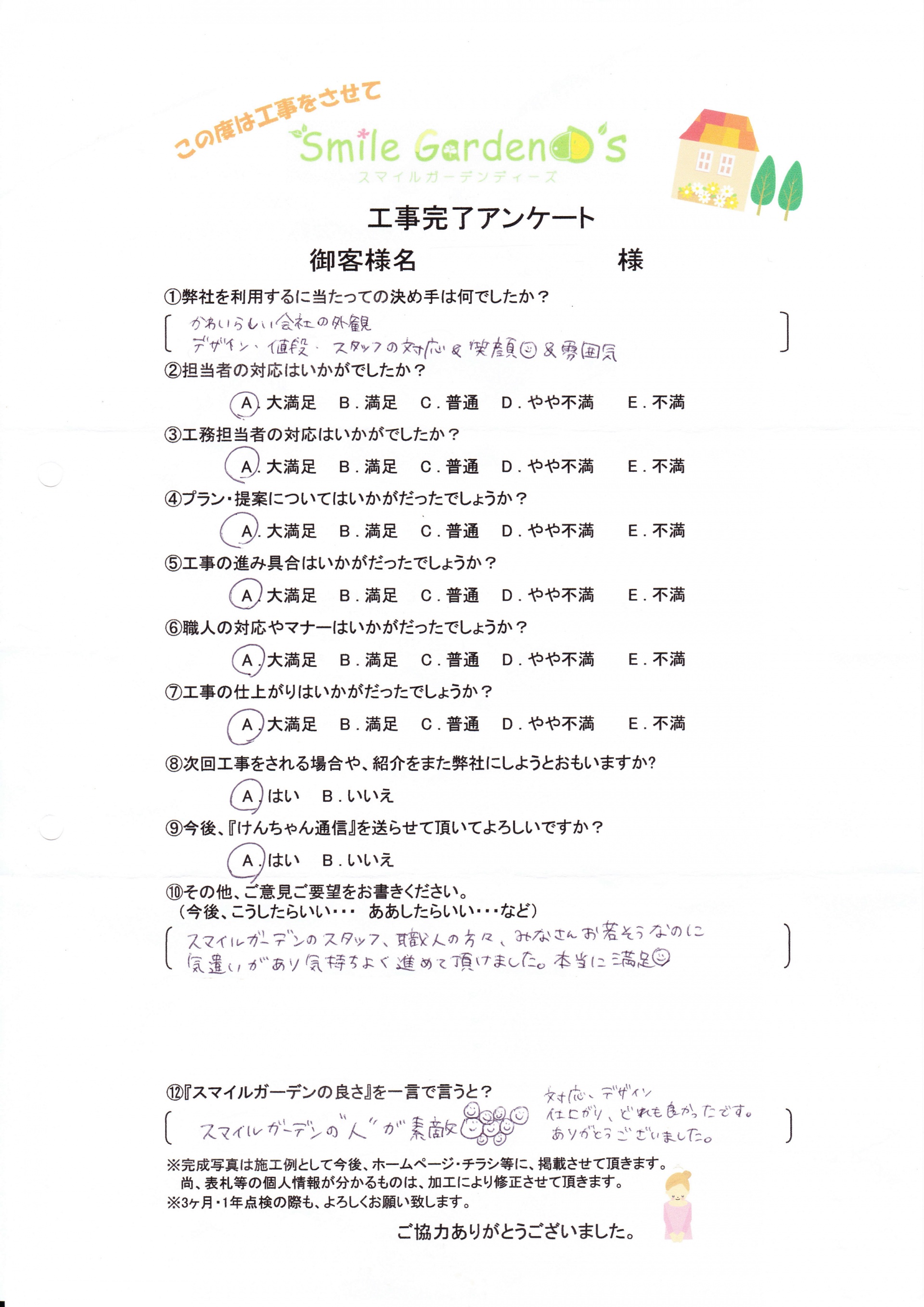 N様アンケート