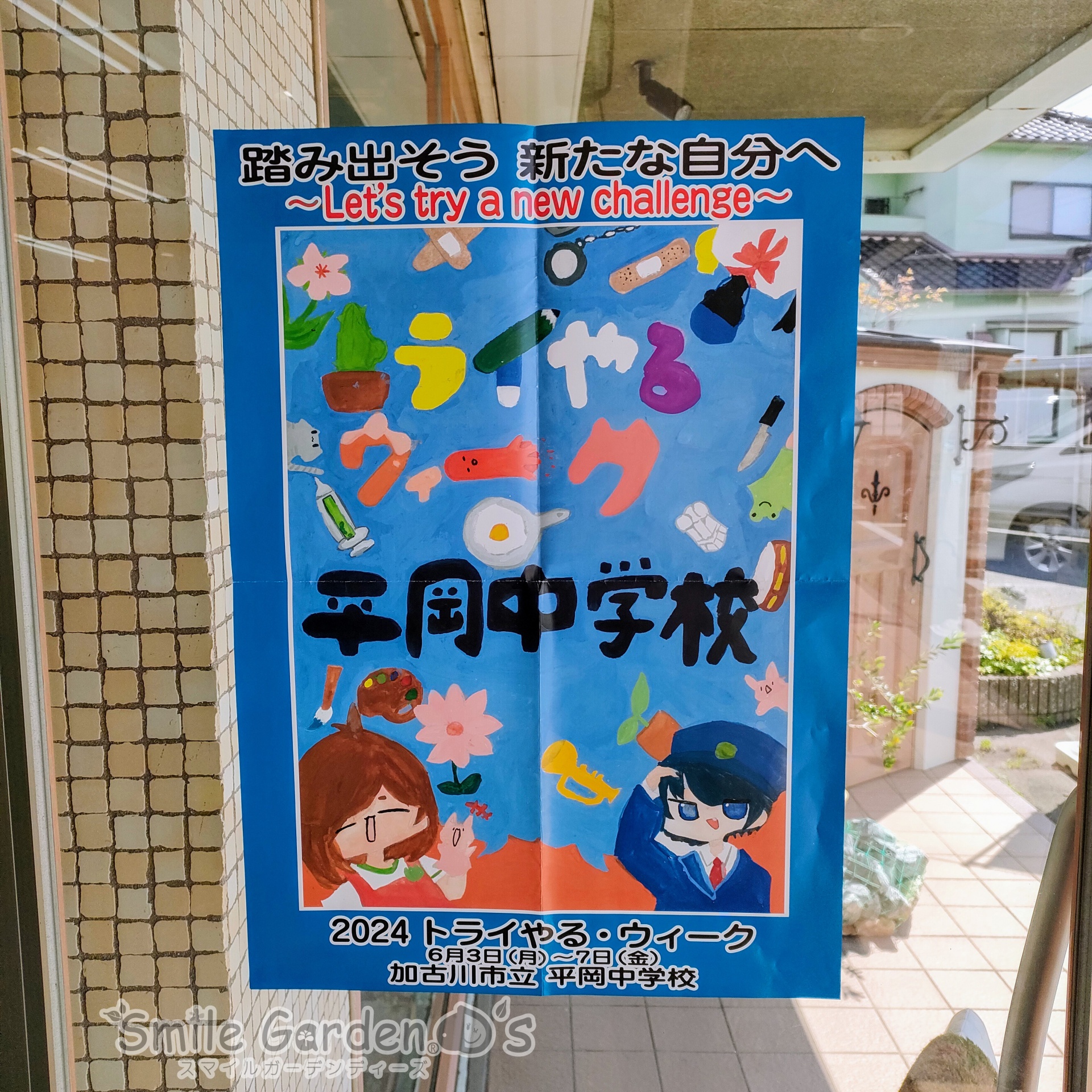 職業体験 平岡中学校 加古川市外構