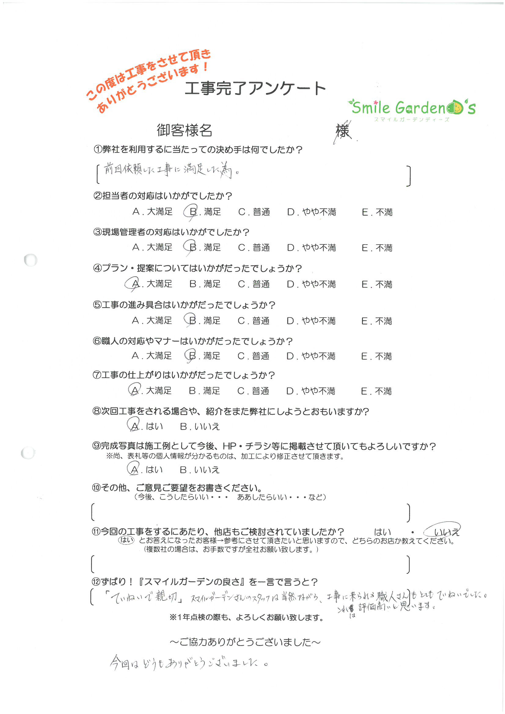 N様アンケート
