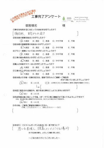 F様 アンケート
