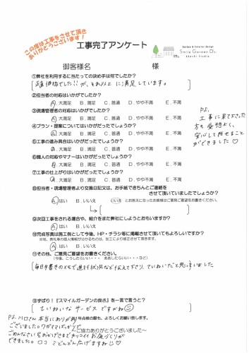 W様アンケート