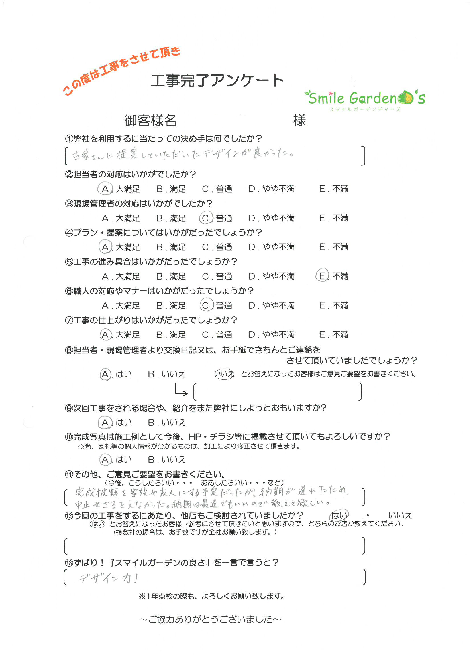 Y様ｱﾝｹｰﾄ