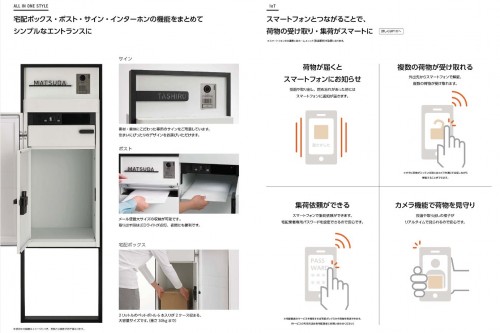 LIXIL スマート宅配ボックス 特徴 神戸市西区