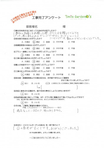 O様アンケート
