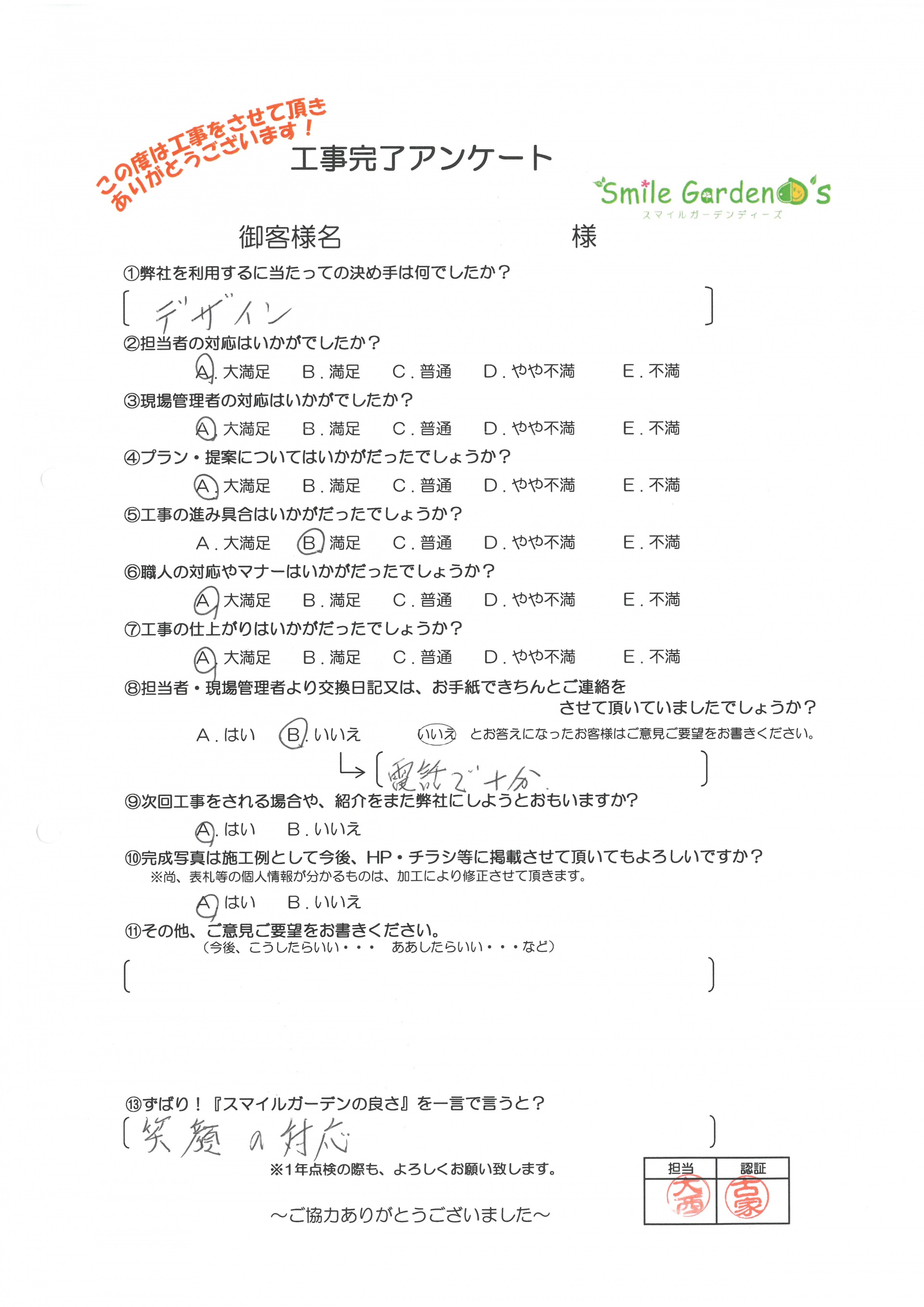 Ｏ様アンケート