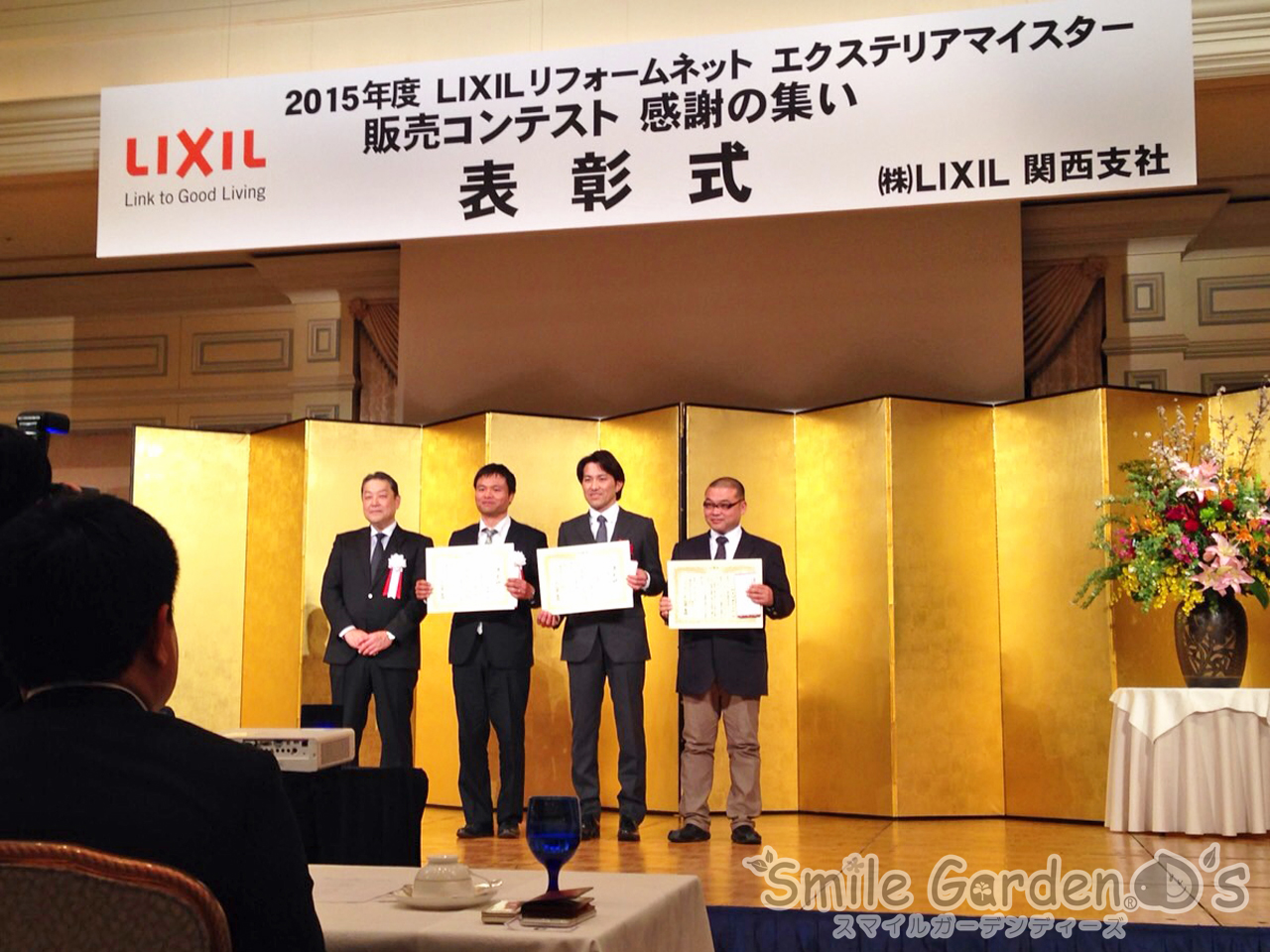 LIXIL　リフォームネット　受賞式