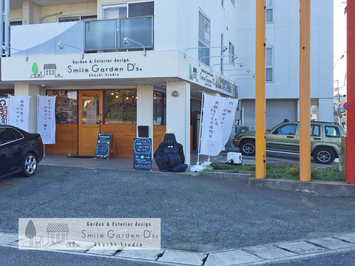 お庭のリフォームスマイルガーデン明石