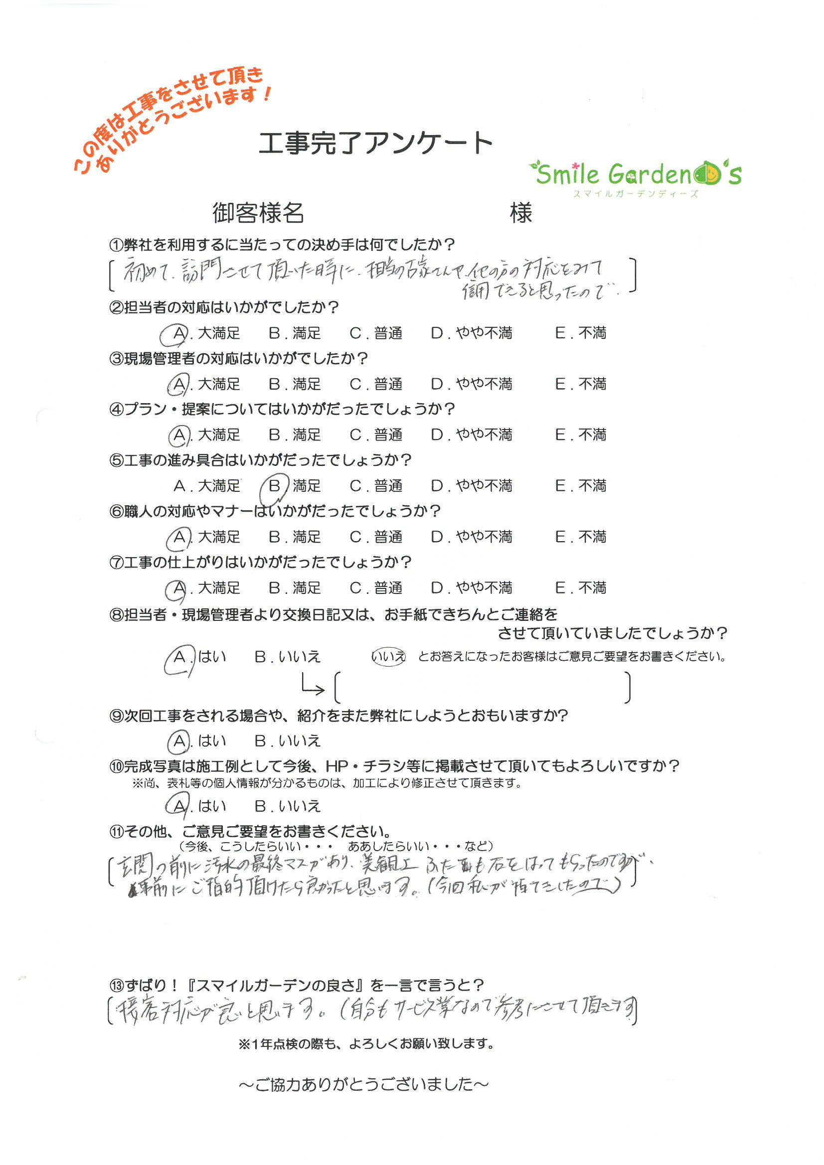 M様アンケート