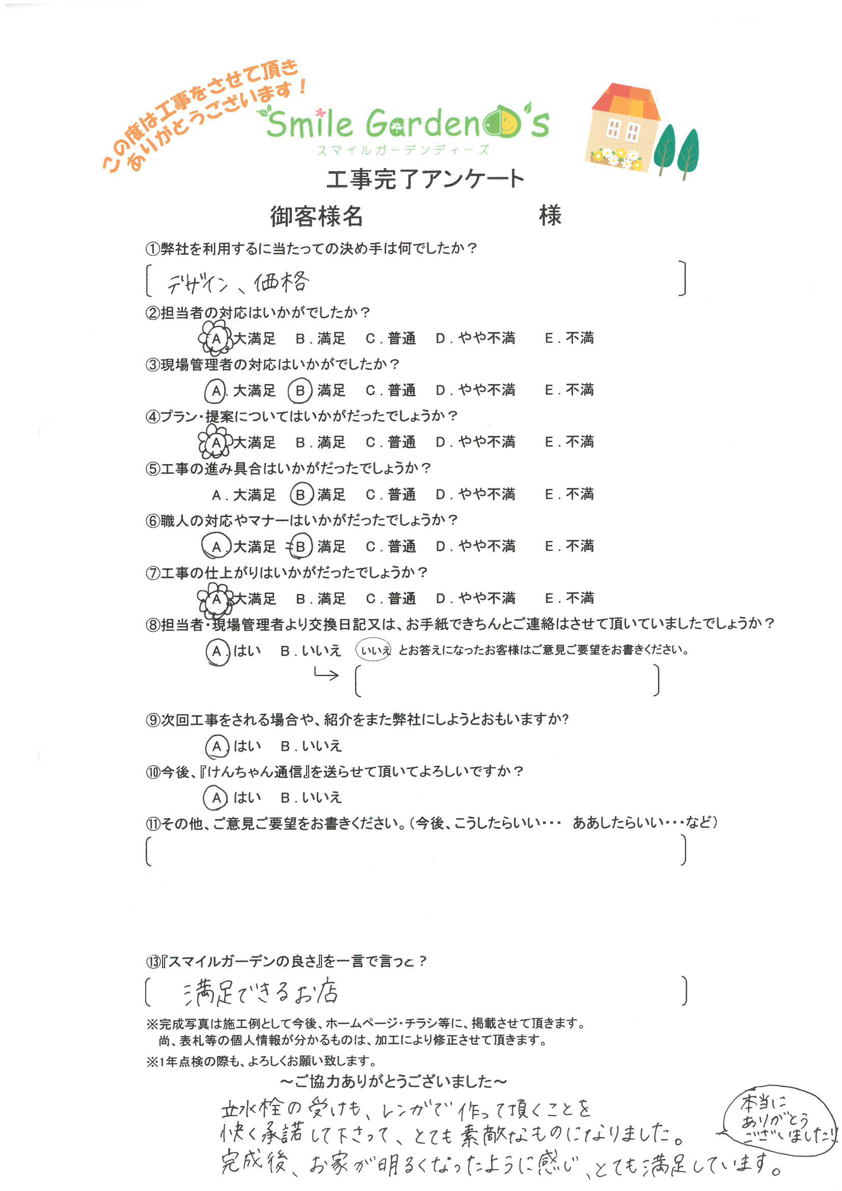 K様アンケート