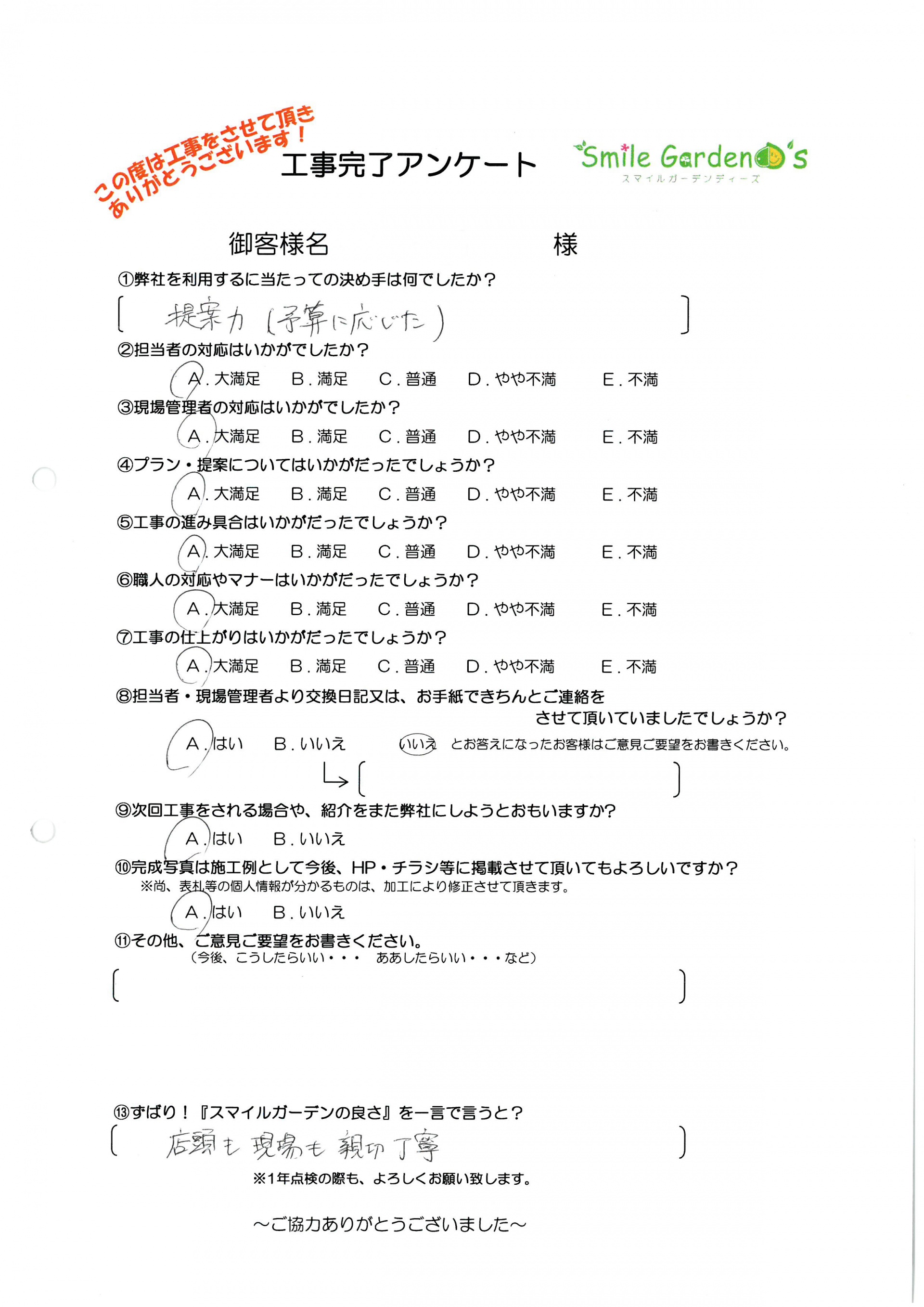 M様アンケート