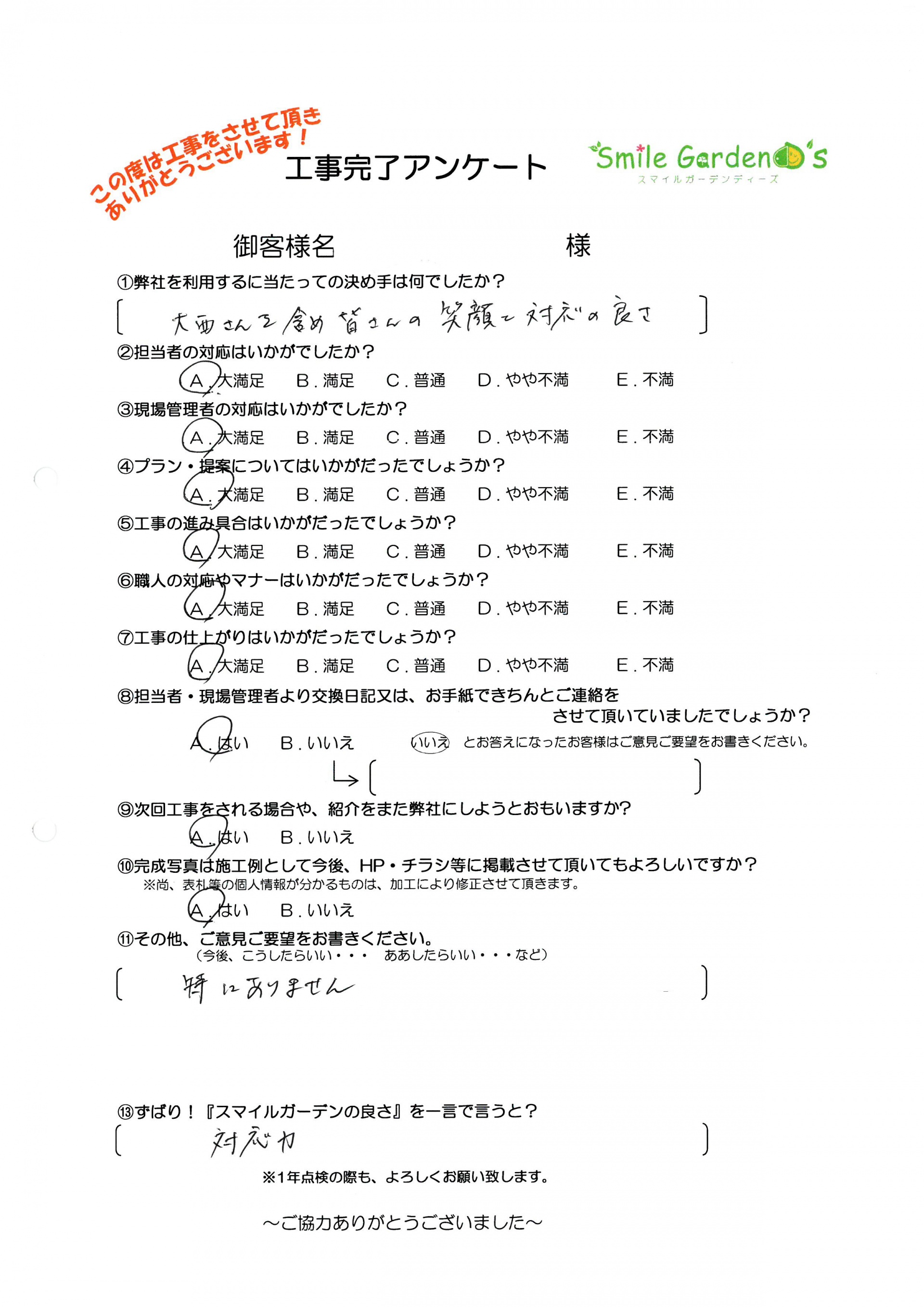 A様アンケート