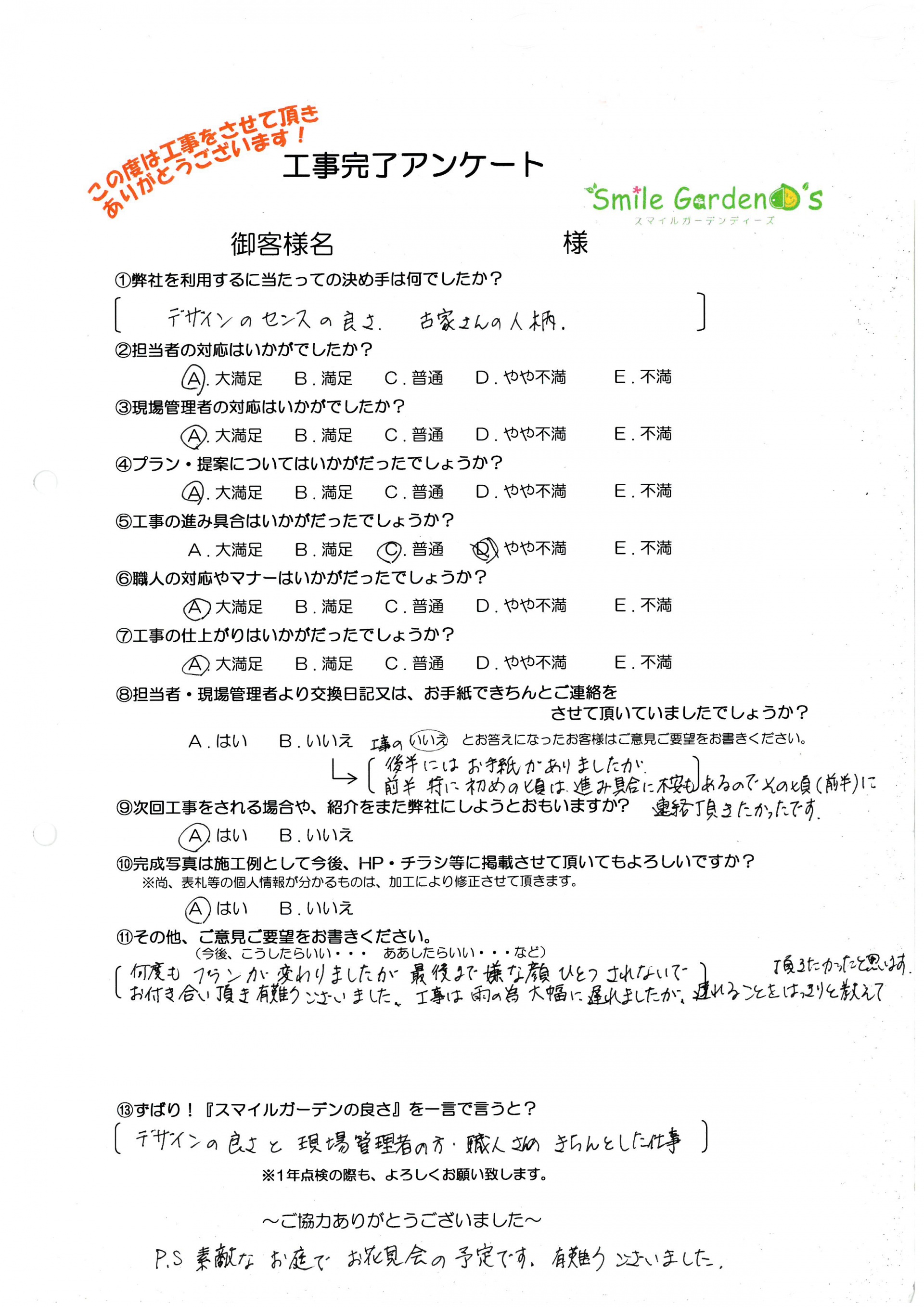 T様アンケート