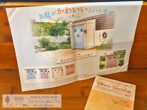スマイルガーデン 大久保町 カンナ フレンチシック