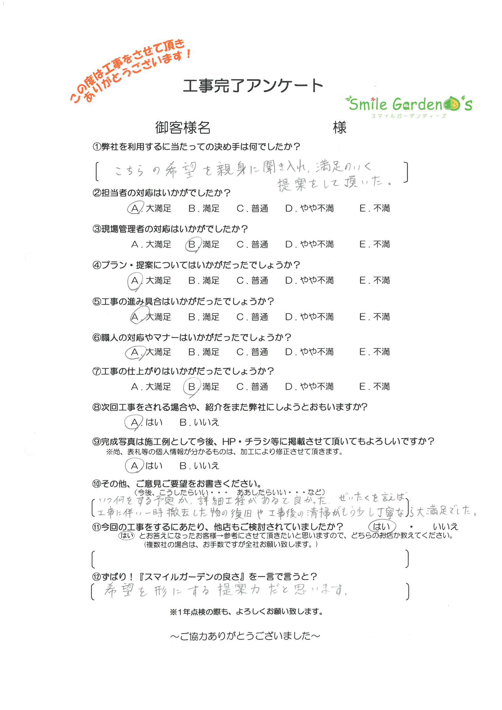 M様ｱﾝｹｰﾄ