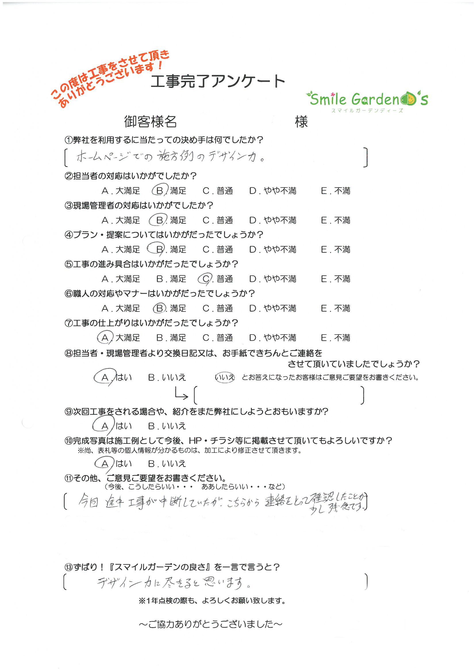 A様アンケート