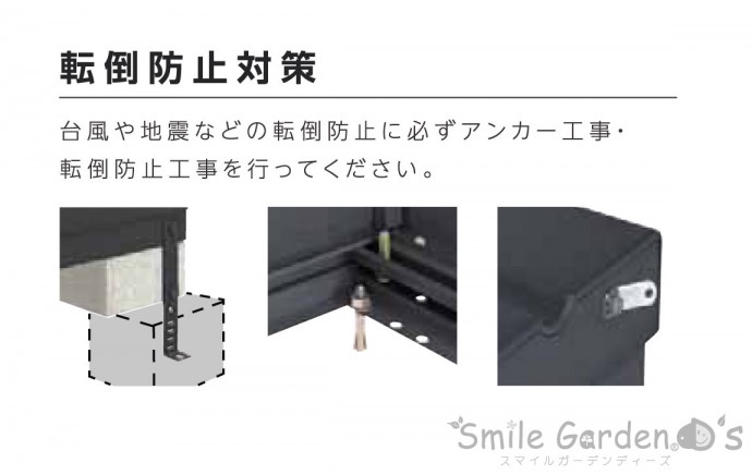 物置転倒防止　新色物置　イナバ