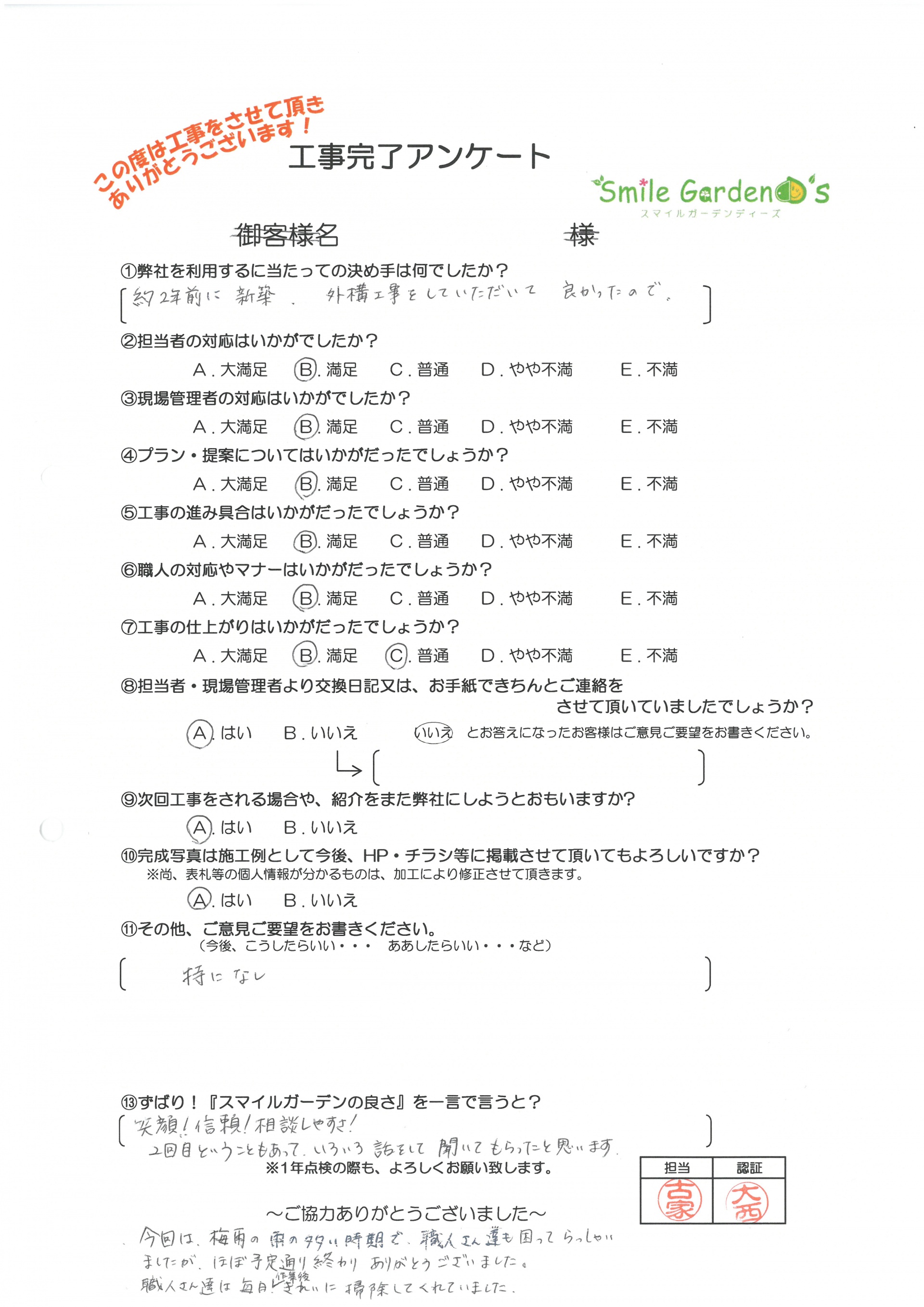 Ｈ様アンケート