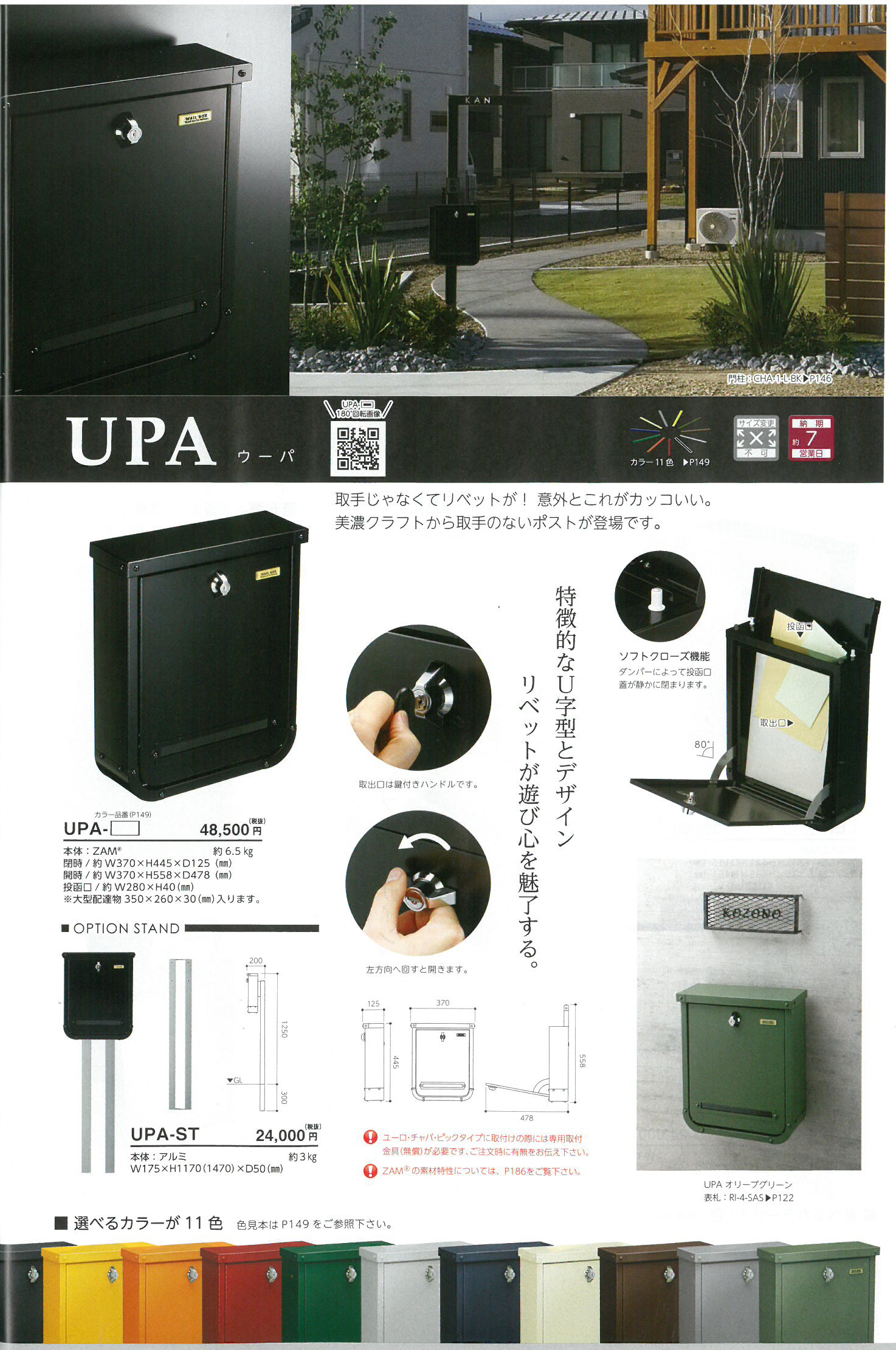 美濃クラフト UPA 加古川