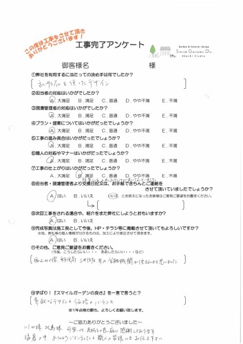 I様アンケート