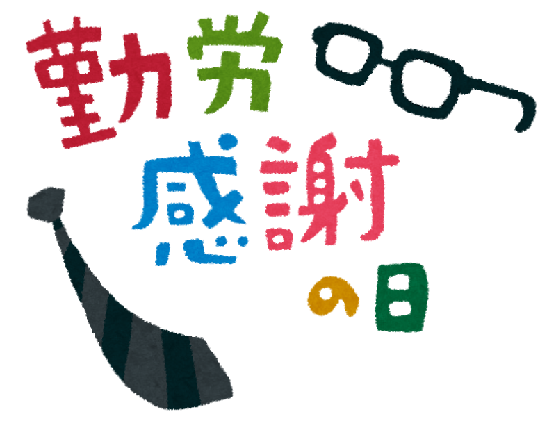 スマイルガーデンディーズ 加古川 明石 勤労感謝